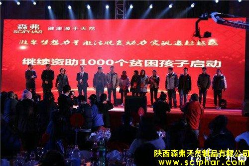 集社會責(zé)任感和使命感于一身的陜西森弗集團(tuán)又一次啟動了千人幫扶計(jì)劃