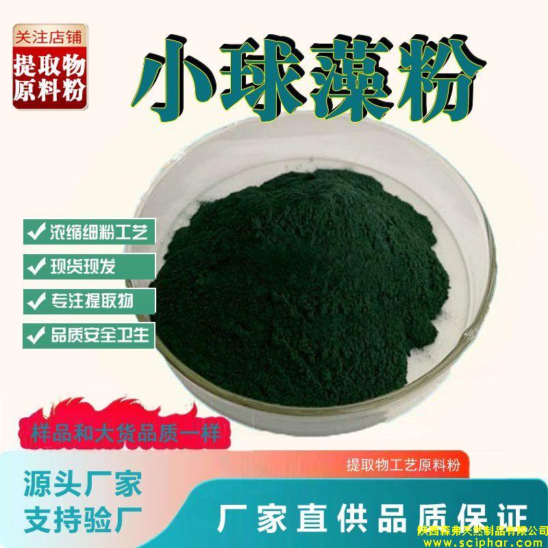 小球藻提取物廣泛應(yīng)用于健康、美容和環(huán)保等領(lǐng)域